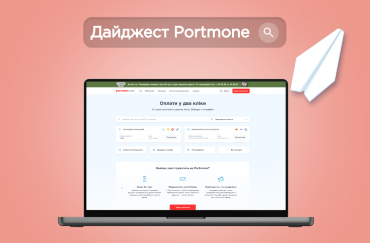Дайджест травня 2025: найважливіші події та оновлення на Portmone