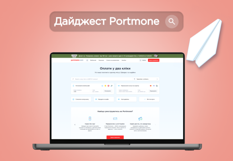 Дайджест травня 2025: найважливіші події та оновлення на Portmone