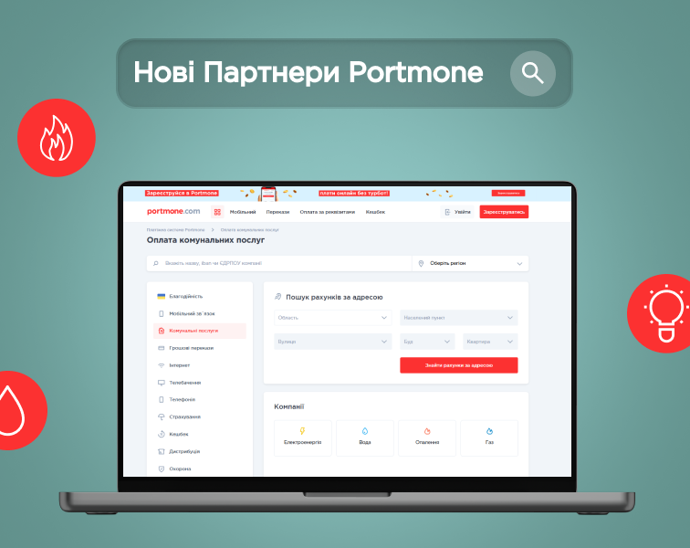 Нові партнери червня в Portmone Нові партнери червня в Portmone