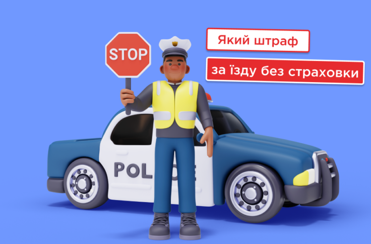Який штраф передбачений за їзду без автоцивілки у 2025 році