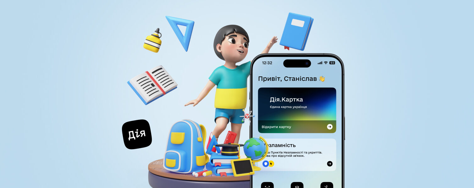 Пакунок школяра: як отримати 5000 грн від держави