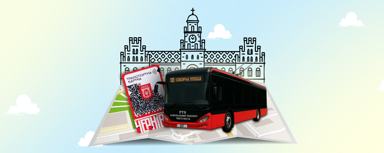 Транспортна картка міста Чернівці: як поповнити е-квиток через Portmone