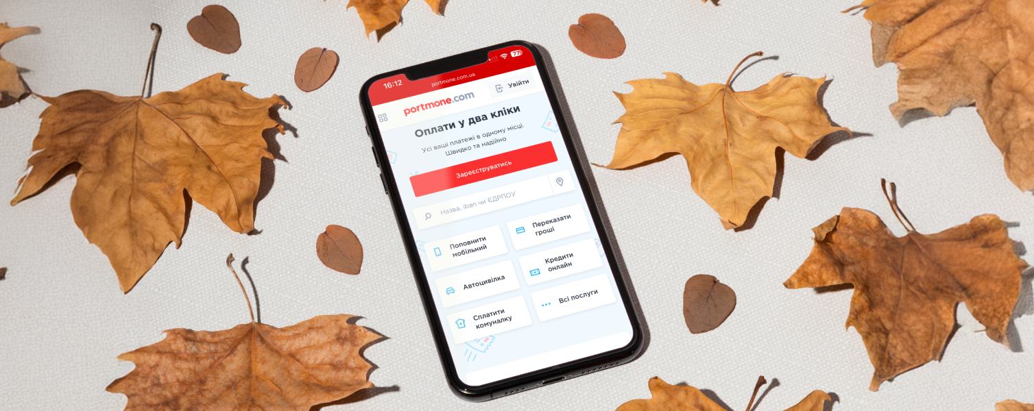 Дайджест вересня 2025: підсумки та ключові події на Portmone