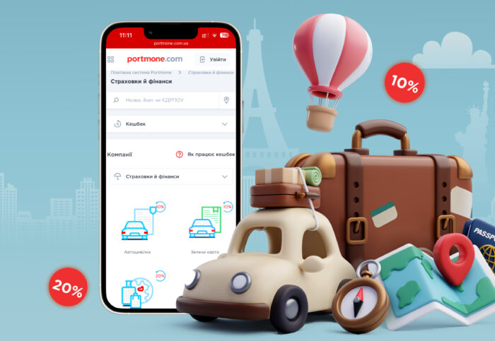 Кешбек до 20% на страхові продукти: отримайте вигоду разом з Portmone Кешбек до 20% на страхові продукти: отримайте вигоду разом з Portmone