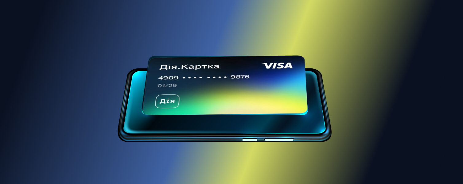 Дія.Картка: що це, як відкрити та користуватися цифровою карткою державних виплат