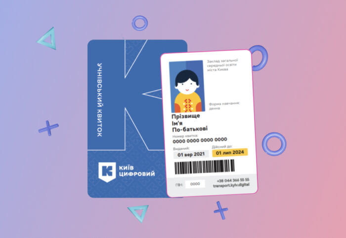 Як замовити учнівський онлайн і поповнити його через Portmone: проста інструкція для киян Як замовити учнівський онлайн і поповнити його через Portmone: проста інструкція для киян