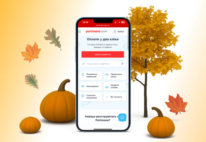 Дайджест за жовтень 2025 на Portmone: коротко про найважливіше Дайджест за жовтень 2025 на Portmone: коротко про найважливіше