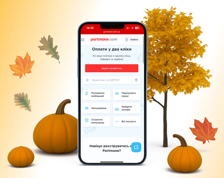 Дайджест за жовтень 2025 на Portmone: коротко про найважливіше