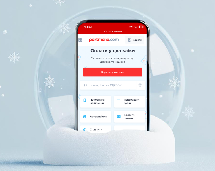 З Новим роком від Portmone: дякуємо, що ви з нами