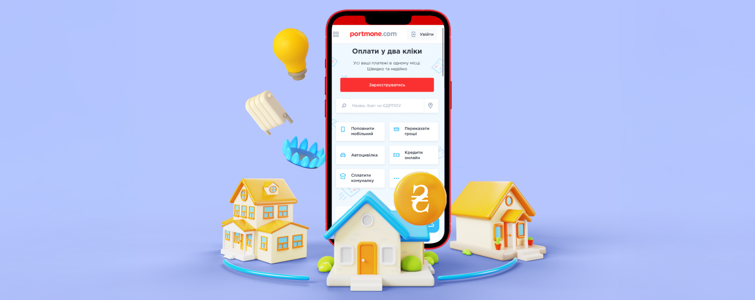 Як швидко та зручно оплатити комунальні послуги онлайн