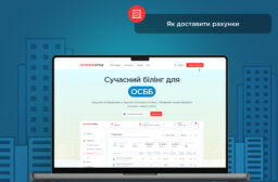 Клієнти платять там, де їм зручно! Як доставити рахунки в максимальну кількість каналів