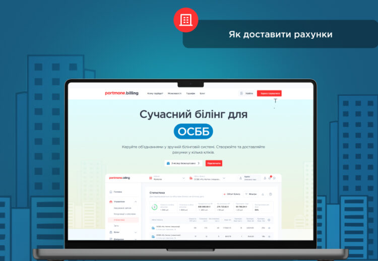 Клієнти платять там, де їм зручно! Як доставити рахунки в максимальну кількість каналів