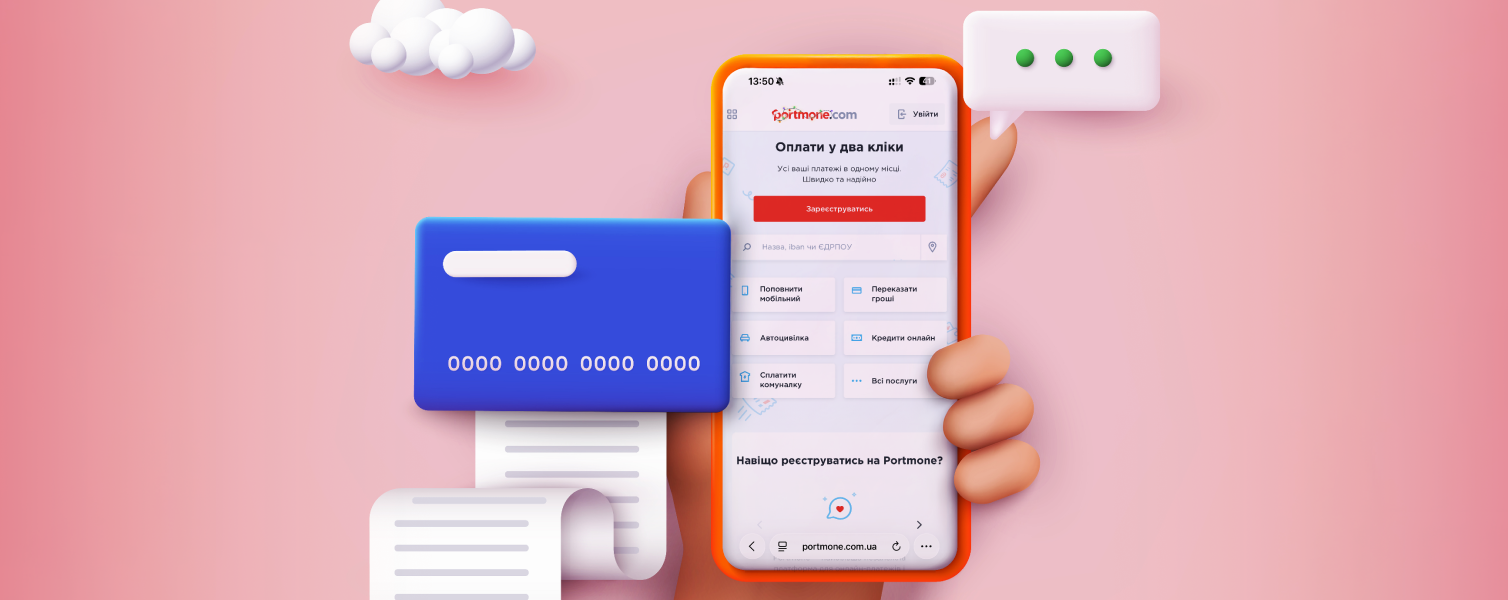 Дайджест січня 2026 на Portmone: головні події та підсумки місяця