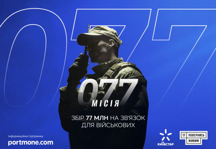 «Місія 077»: допомагайте захисникам підтримувати зв’язок