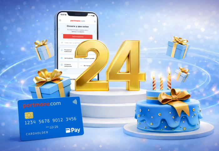 24 роки Portmone: нові досягнення та цікаві цифри