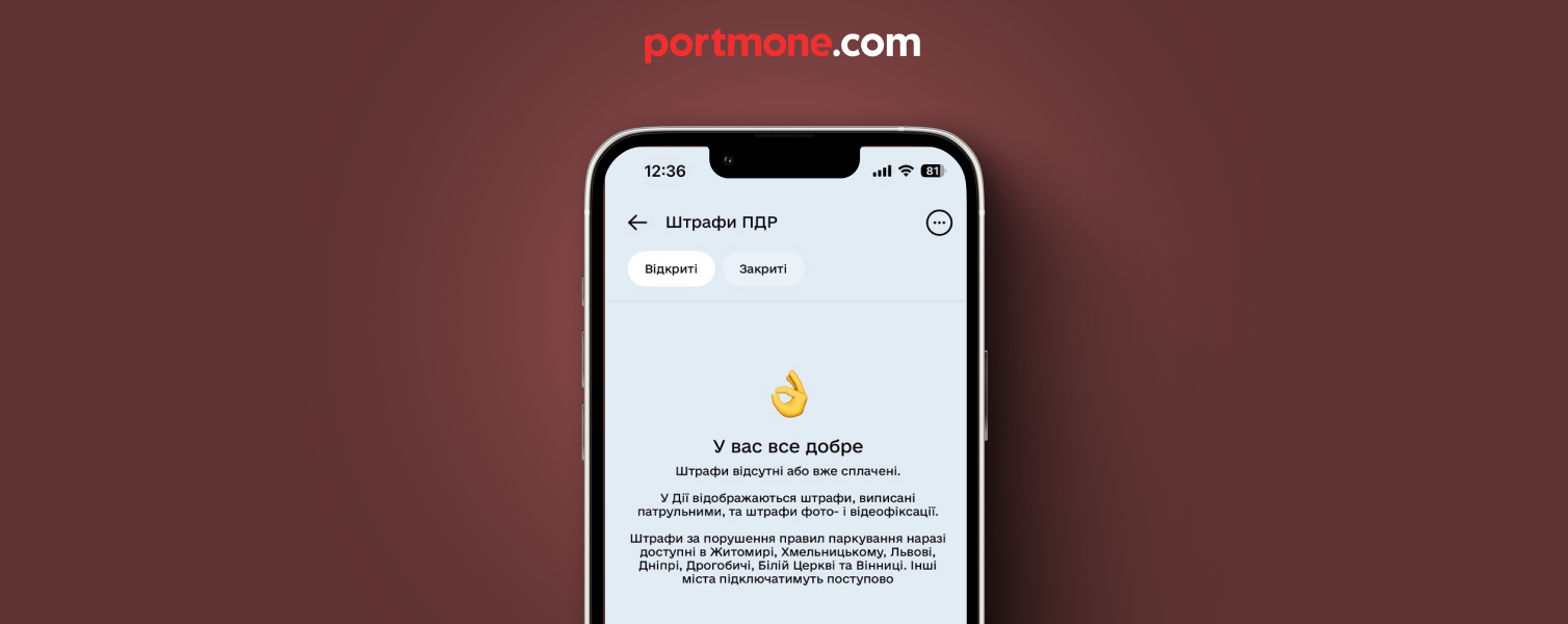 Штрафи за паркування відтепер можна побачити в “Дії”