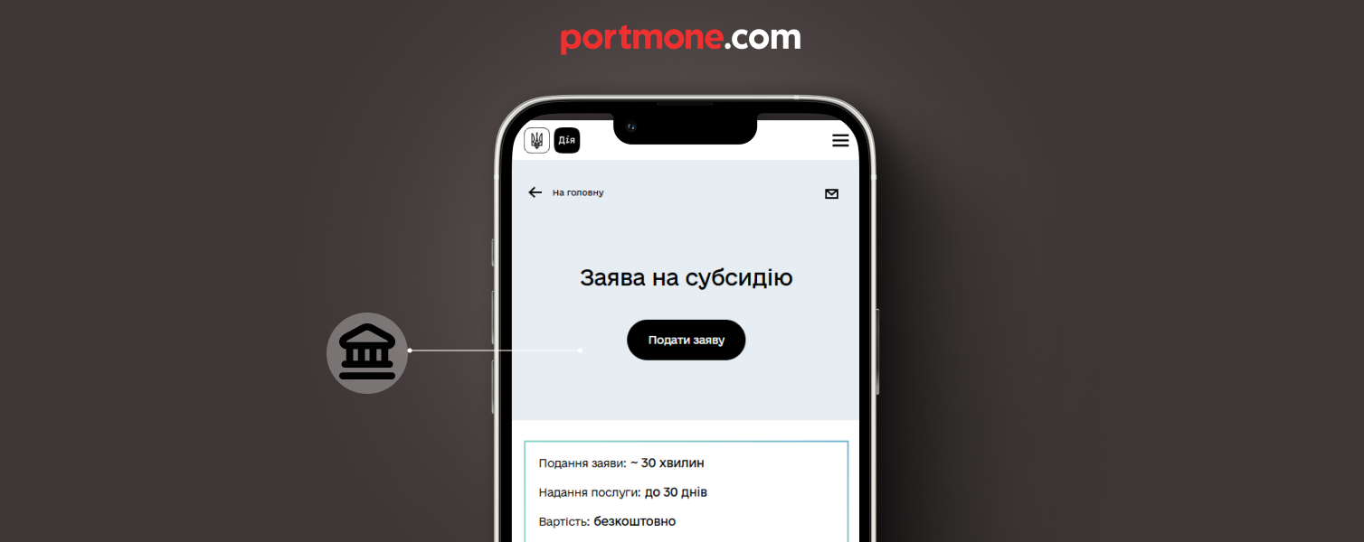 Що варто знати про отримання субсидії в Україні