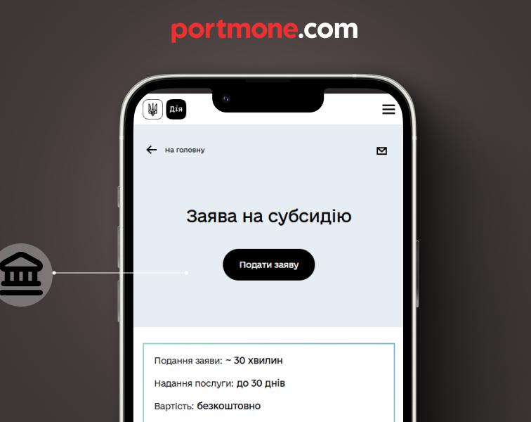 Що варто знати про отримання субсидії в Україні