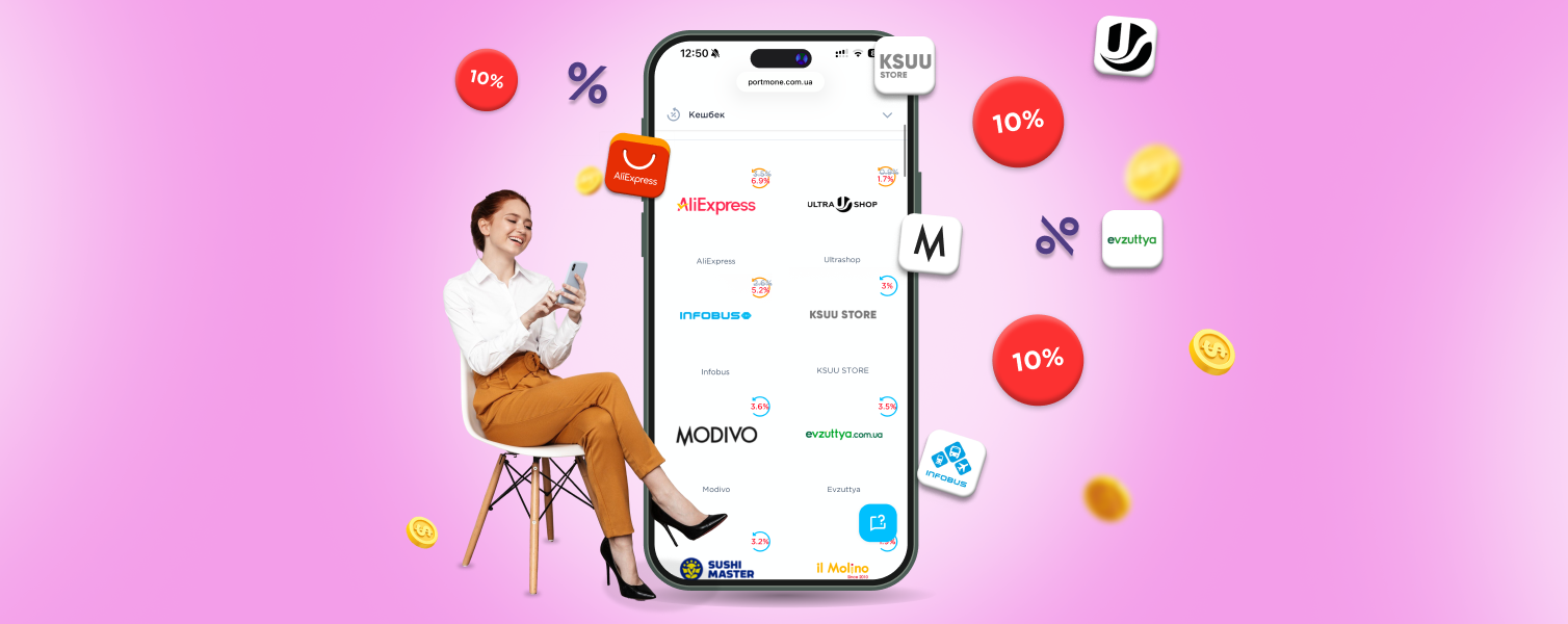 Підвищений кешбек у березні: заощаджуйте більше з Portmone