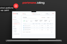 Технічні роботи сервісу Portmone.Billing