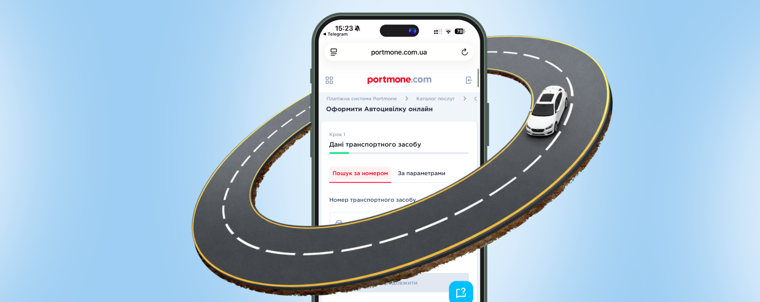 Як оформити автоцивілку онлайн: корисні поради для водіїв
