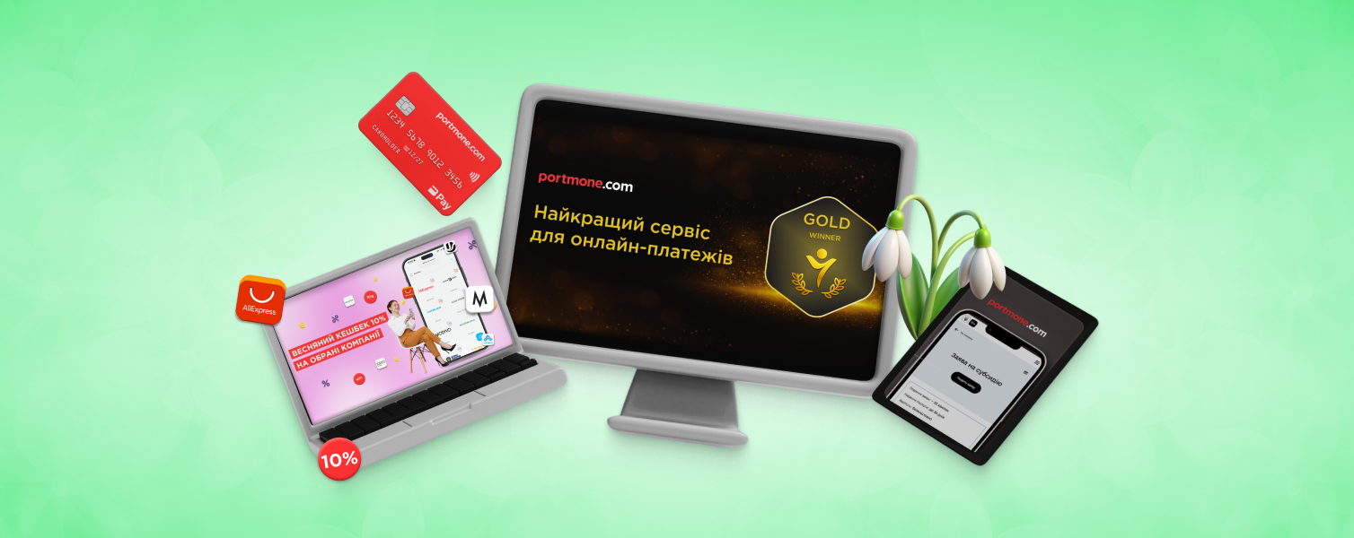 Дайджест березня 2026 на Portmone: найважливіші новини за минулий місяць