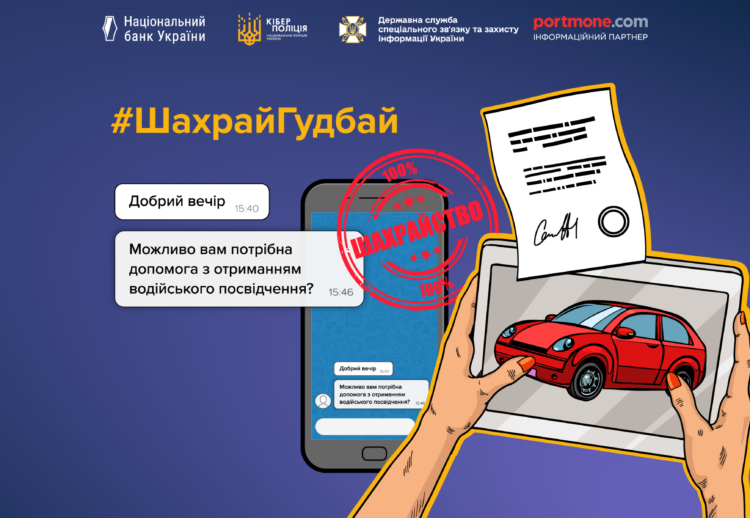 Махінації в сфері транспортних послуг #ШахрайГудбай
