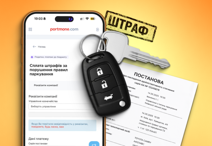 Як перевірити штраф за паркування і сплатити його онлайн