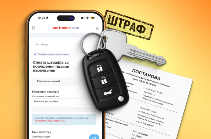 Як перевірити штраф за паркування і сплатити його онлайн