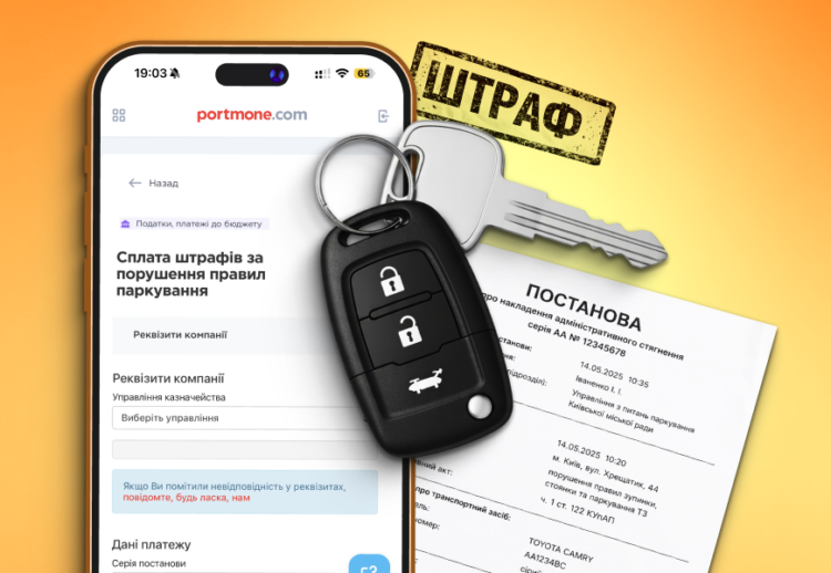 Як перевірити штраф за паркування і сплатити його онлайн
