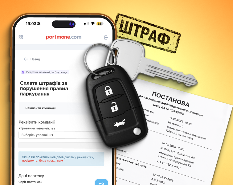Як перевірити штраф за паркування і сплатити його онлайн