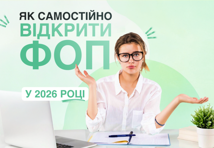Реєстрація ФОП: інструкція для початківців