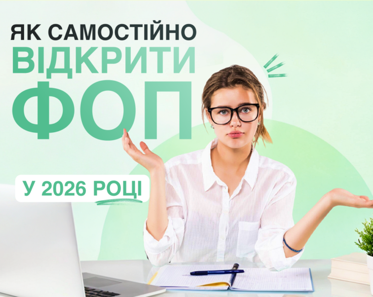 Реєстрація ФОП: інструкція для початківців