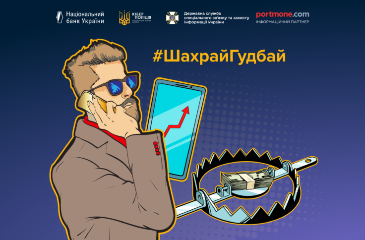 Інвестиційне шахрайство: як розпізнати і не потрапити в пастку