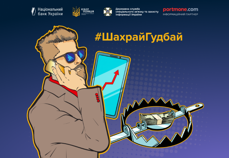 Інвестиційне шахрайство: як розпізнати і не потрапити в пастку