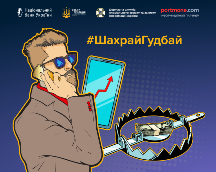 Інвестиційне шахрайство: як розпізнати і не потрапити в пастку