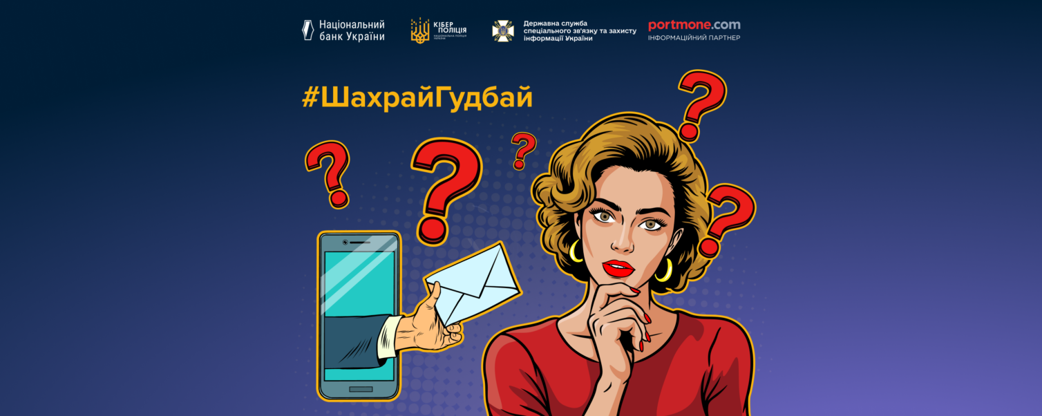 #ШахрайГудбай: Лист від «податкової», якому не варто вірити 
