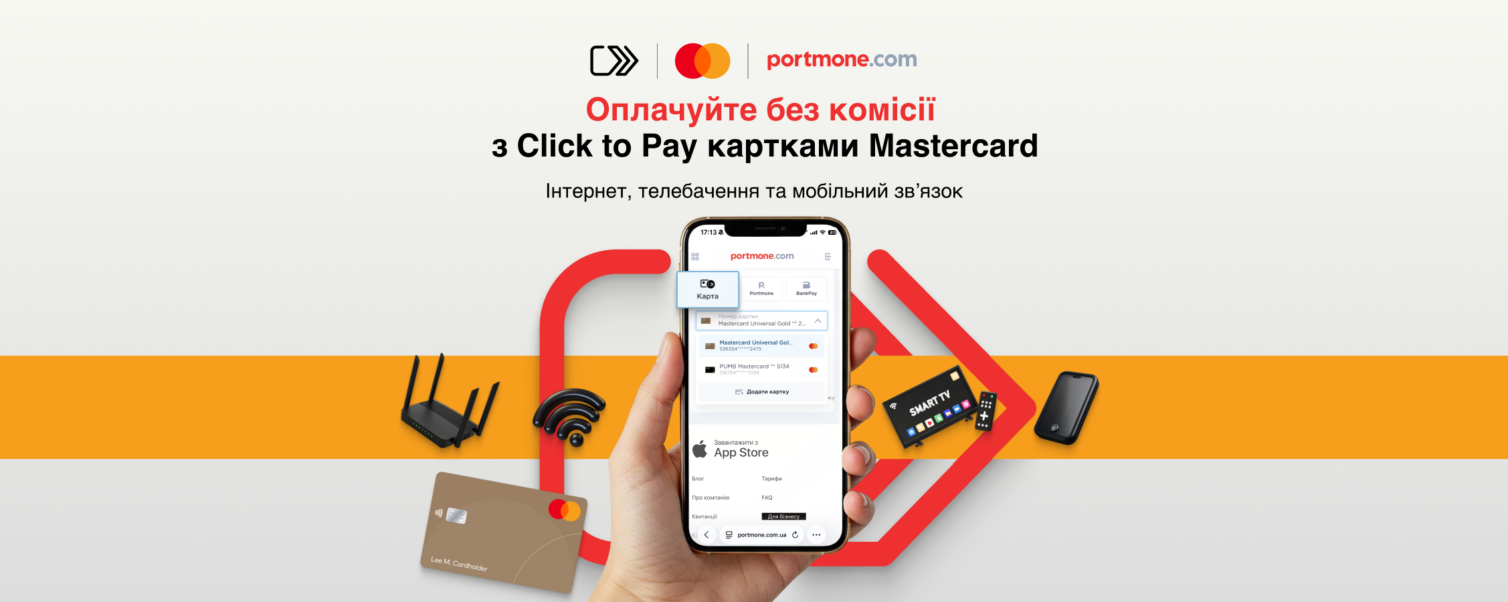 Акція від Mastercard та Portmone: вигідні умови для ваших повсякденних платежів