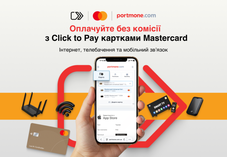 Акція від Mastercard та Portmone: вигідні умови для ваших повсякденних платежів