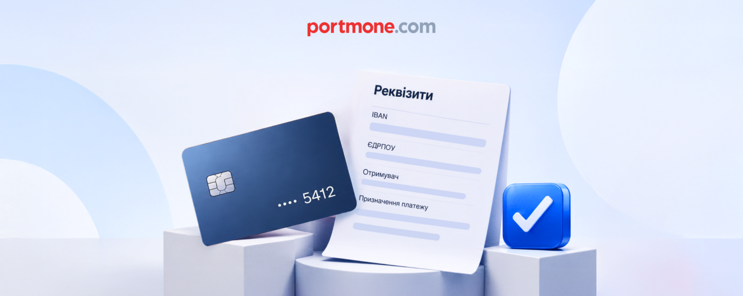 Як правильно здійснити оплату за реквізитами та уникнути помилок