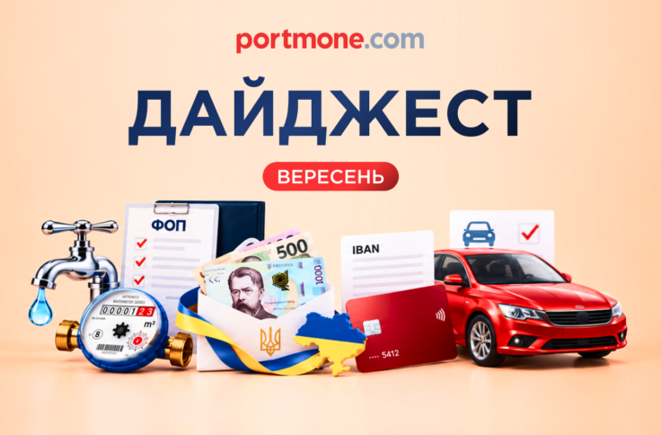 Дайджест новин вересня 2026