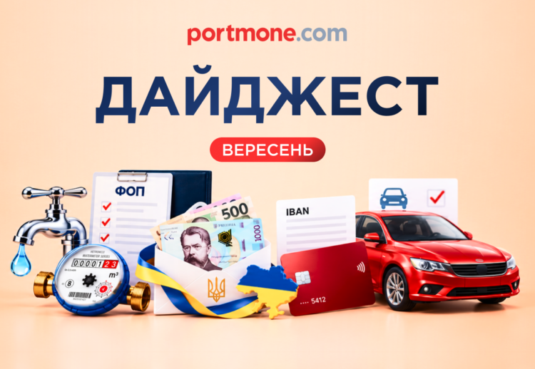 Дайджест новин вересня 2026
