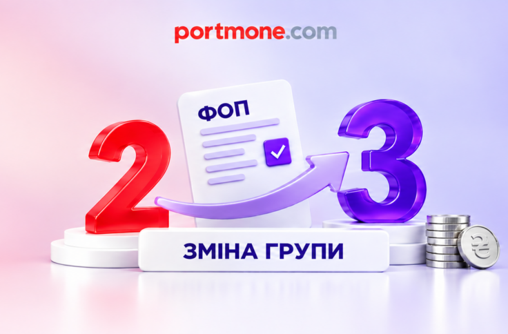 Як перейти з 2 на 3 групу ФОП: покрокова інструкція
