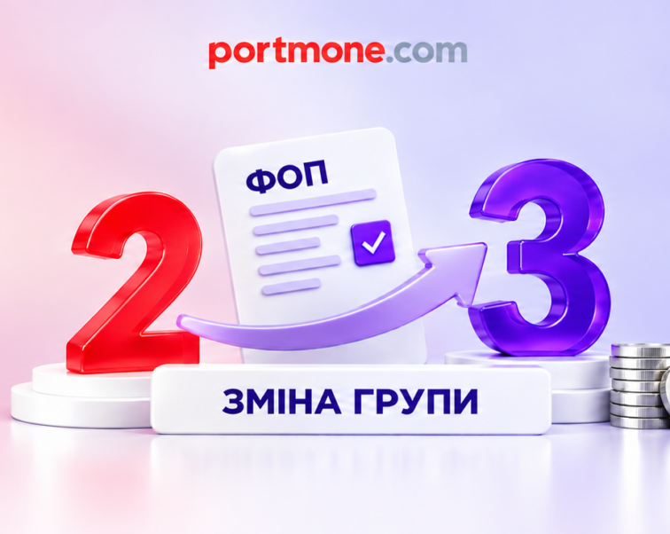 Як перейти з 2 на 3 групу ФОП: покрокова інструкція