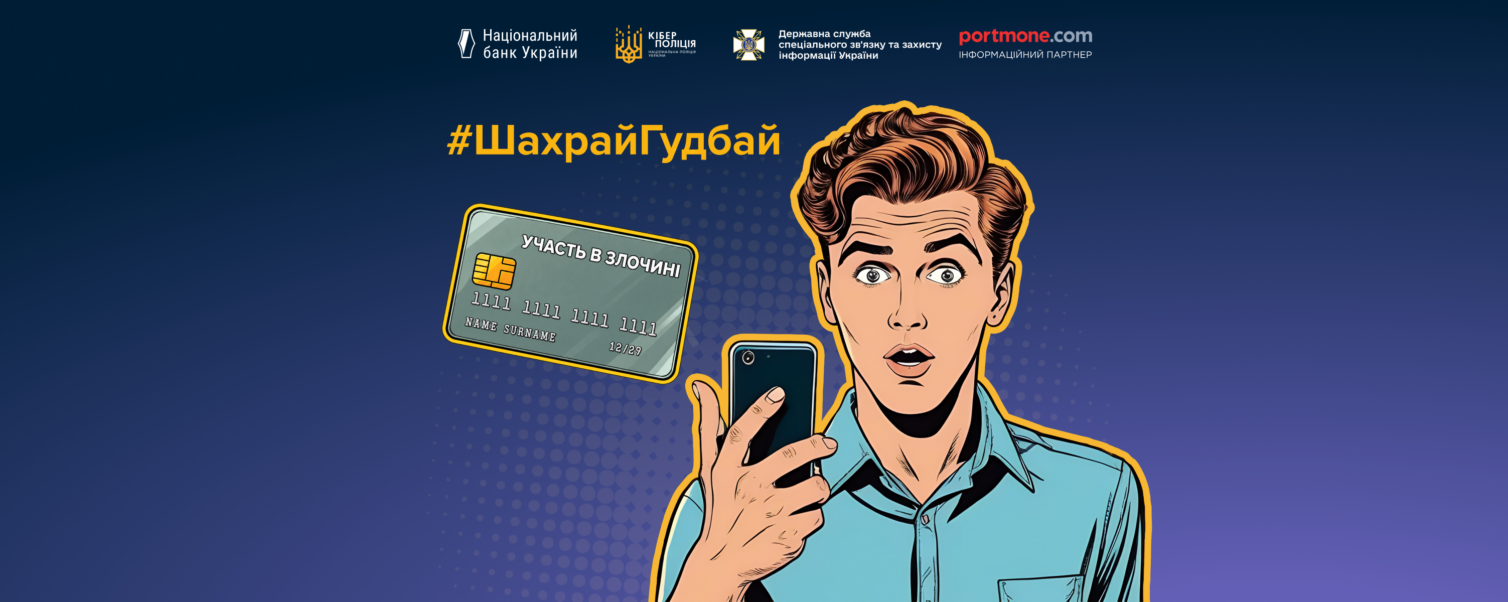 Пастки під маскою можливостей: як шахраї грають на довірі