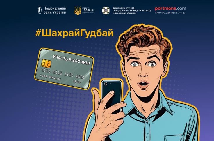 Пастки під маскою можливостей: як шахраї грають на довірі