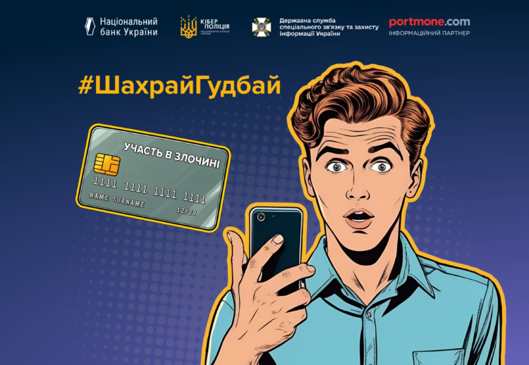 Пастки під маскою можливостей: як шахраї грають на довірі